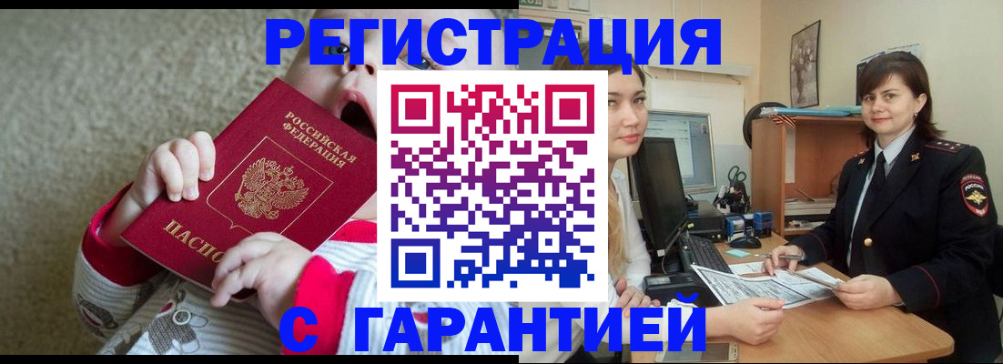 купить прописку в Муроме